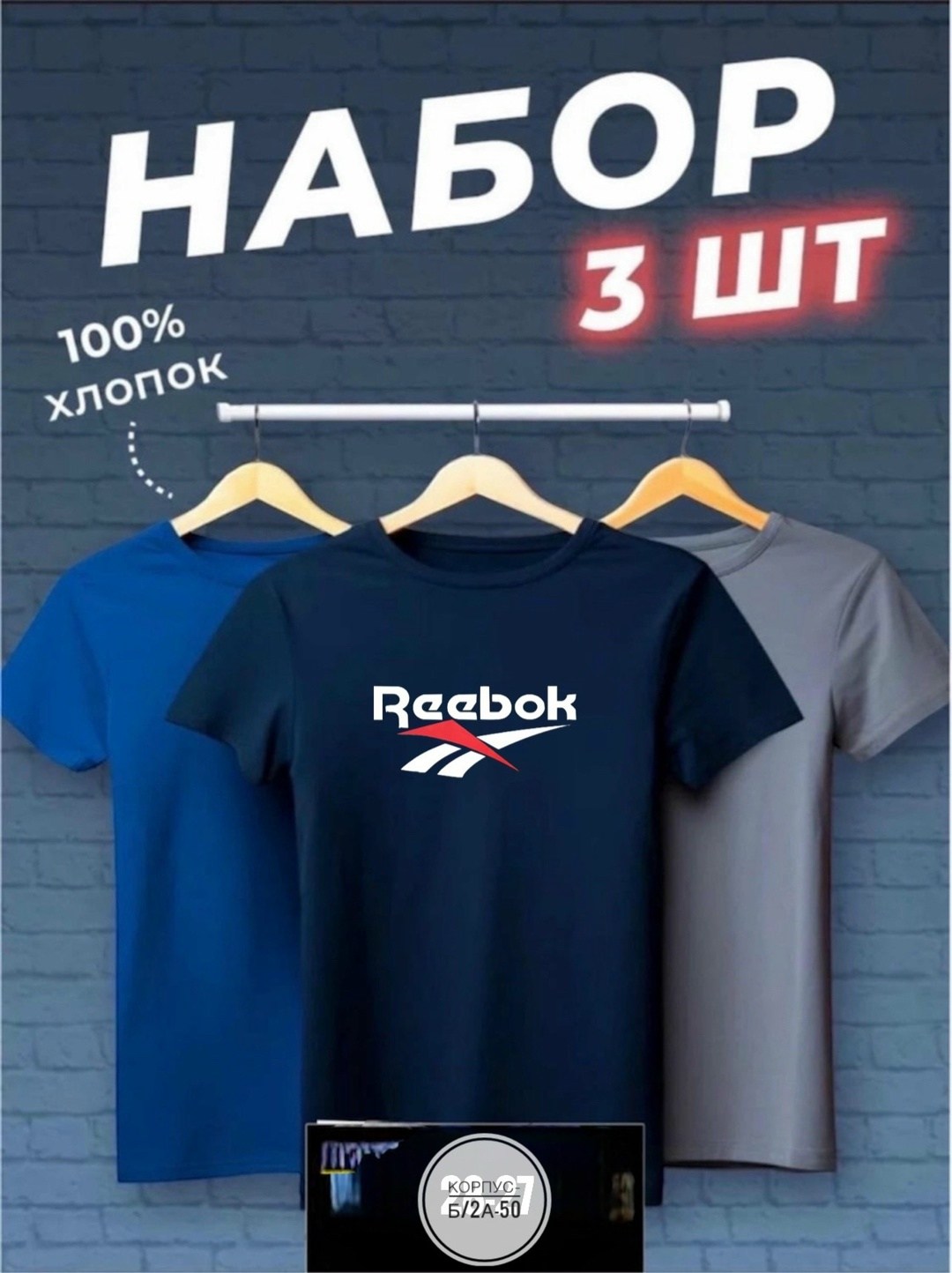 футболки мужские набор 3 шт,набор футболок 3 шт,футболка reebok мужская,футболка reebok identity big logo tee,футболки набор хлопок