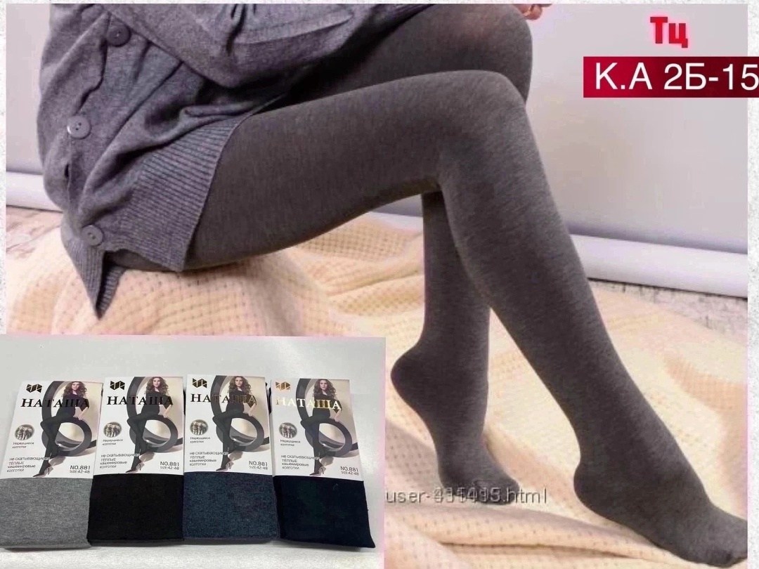 колготки наташа кашемировые,теплые кашемировые колготки,колготки кашемировые,колготки лариса кашемировые,колготки женские кашемировые теплые