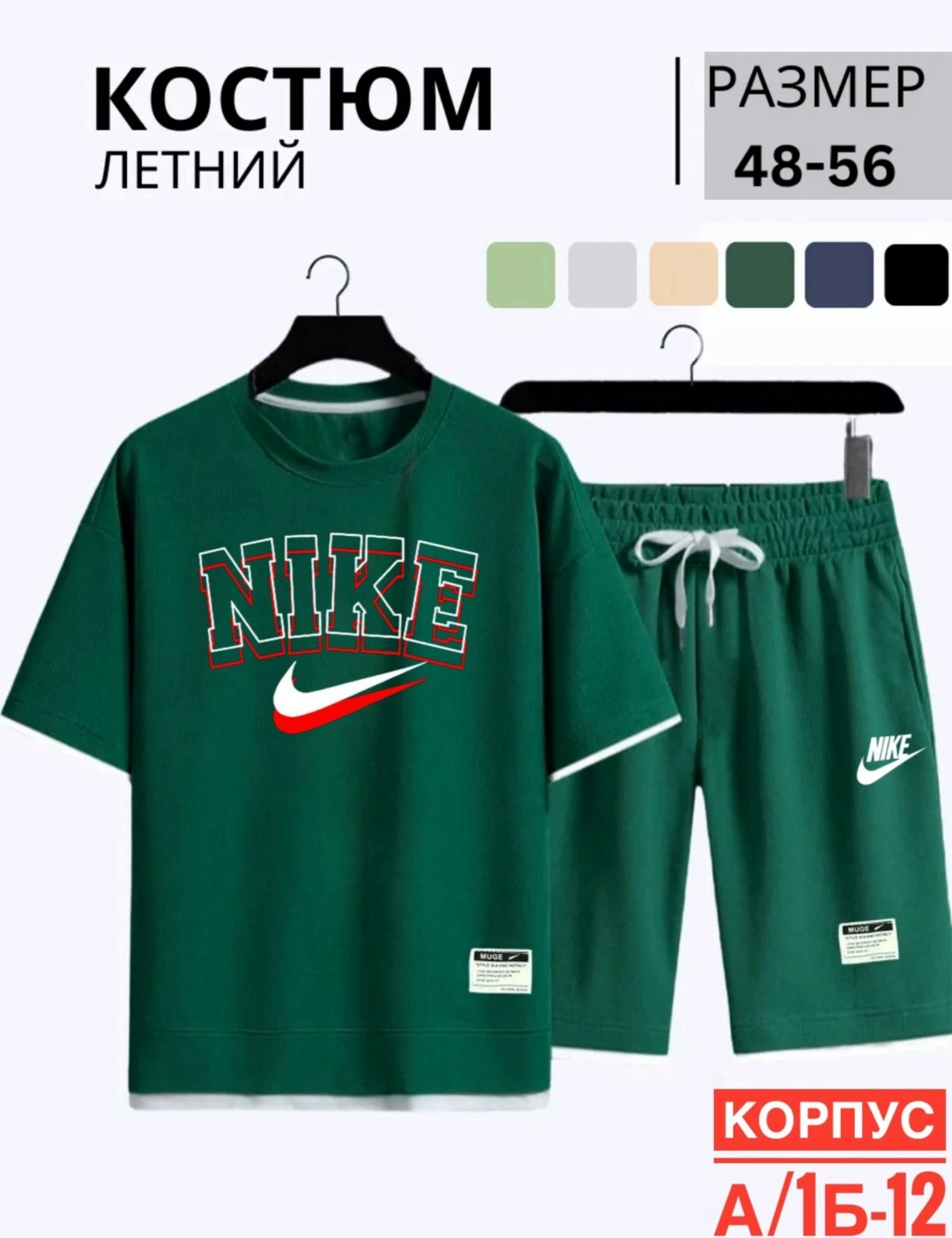 комплект одежды,костюм спортивный летний футболка и шорты,костюм спортивный летний футболка,костюм мужской спортивный с шортами,спортивный костюм с шортами и футболка