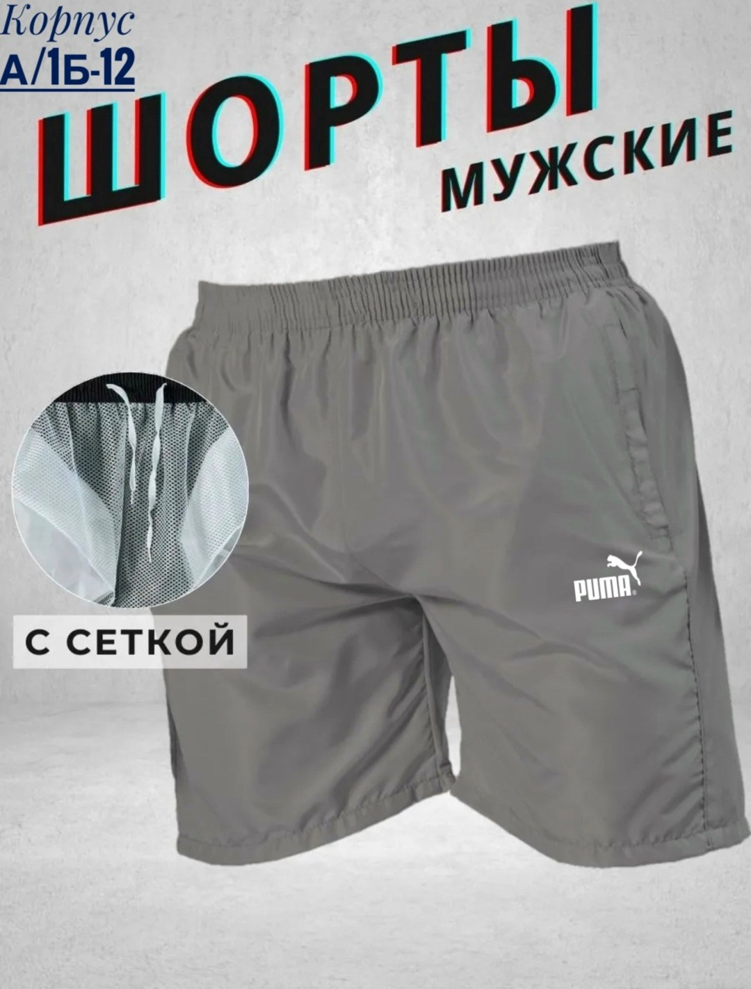 шорты мужские puma,мужские спортивные шорты puma,шорты мужские,мужские спортивные шорты,шорты puma