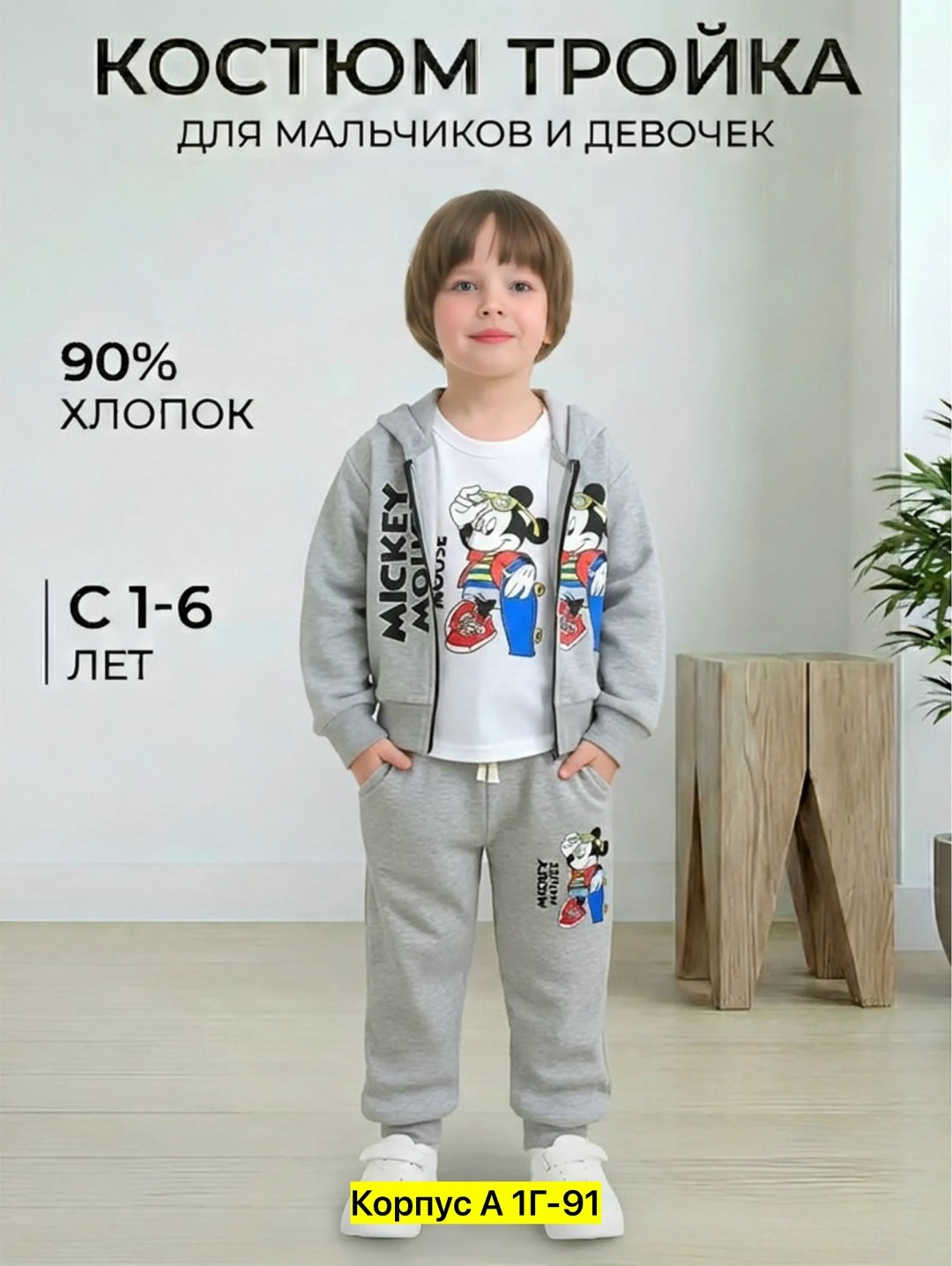 костюм с микки маусом тройка,костюм с микки маусом,костюм с микки,стильный детский костюм,детский костюм