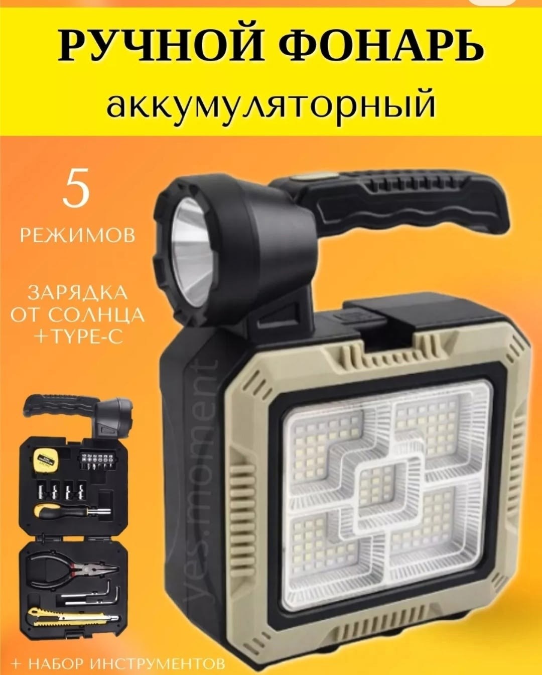 многофункциональный фонарь,фонарь прожектор,фонарь аккумуляторный,ручной беспроводной фонарь прожектор,ручной фонарь прожектор