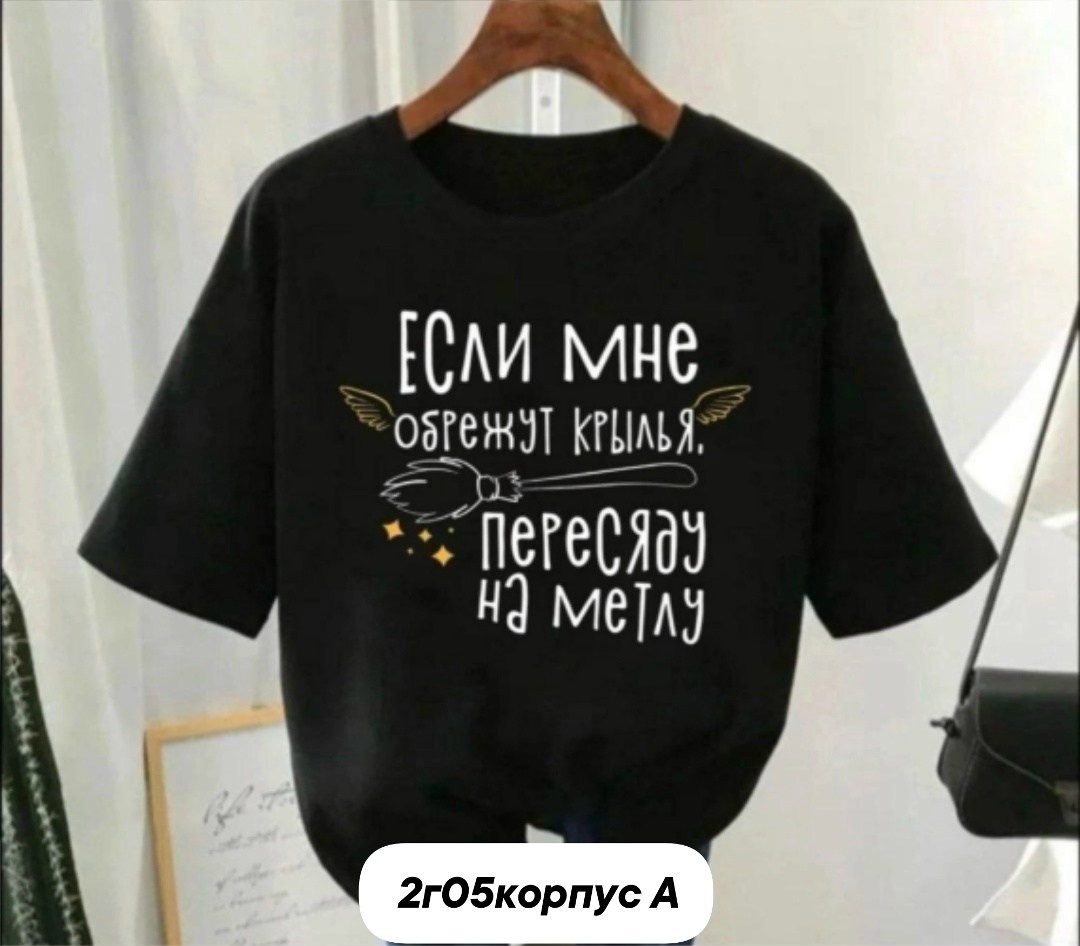 футболки женская,футболки женская оверсайз,женские футболки с принтом,футболки женские больших размеров,футболки женские модные