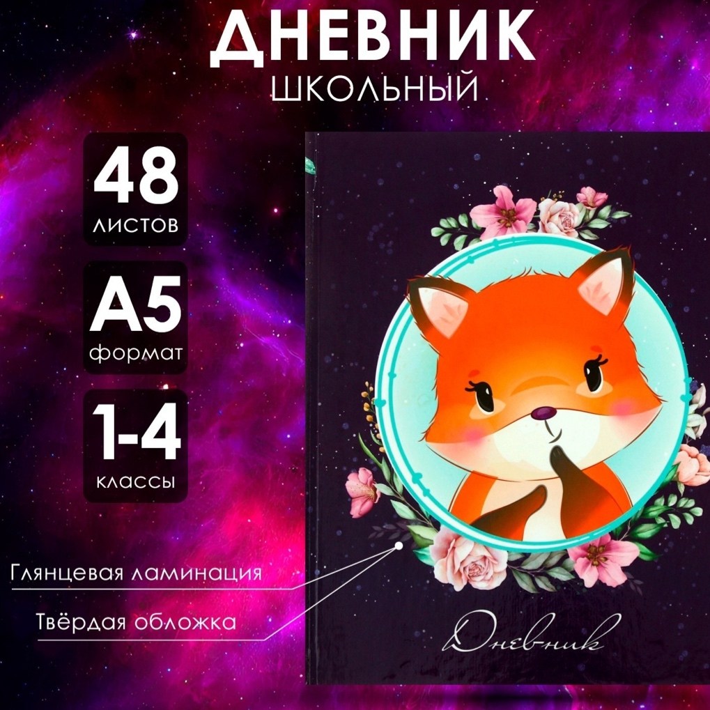 дневник маша и медведь,дневник маша и медведь школьный,дневник школьника "маша и медведь",маша и медведь обложка,дневник школьный маша и медведь для младших классов а5 твердая обложка