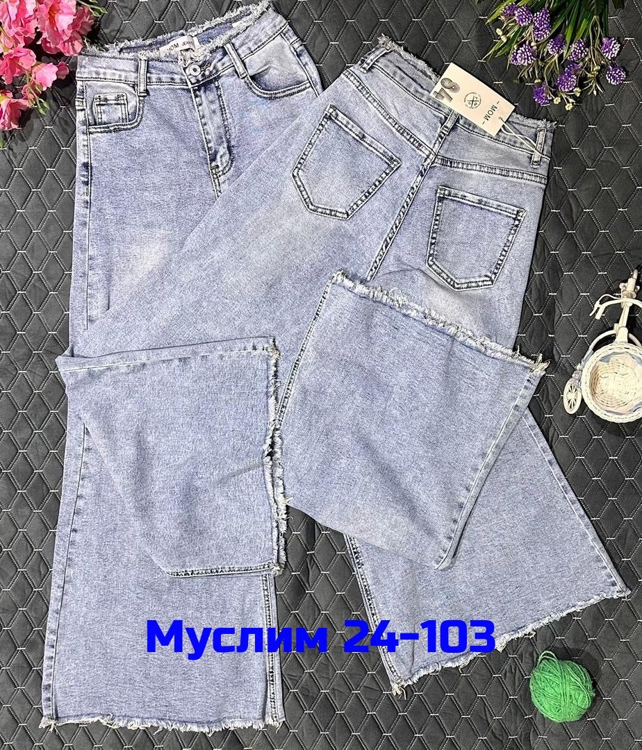 джинсы брюки,женские джинсы,женские широкие джинсы,джинсы,джинсы для девочек