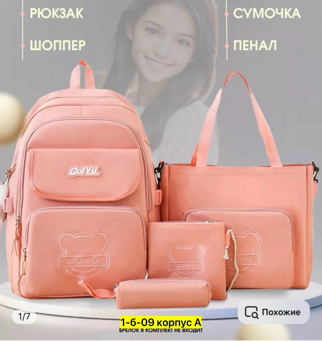 рюкзак школьный для девочки повседневный набор 4,рюкзак для школы набор,комплект школьный с рюкзаком 5 в 1,рюкзак школьный для девочек подростков набор 4 в 1,набор с рюкзаком