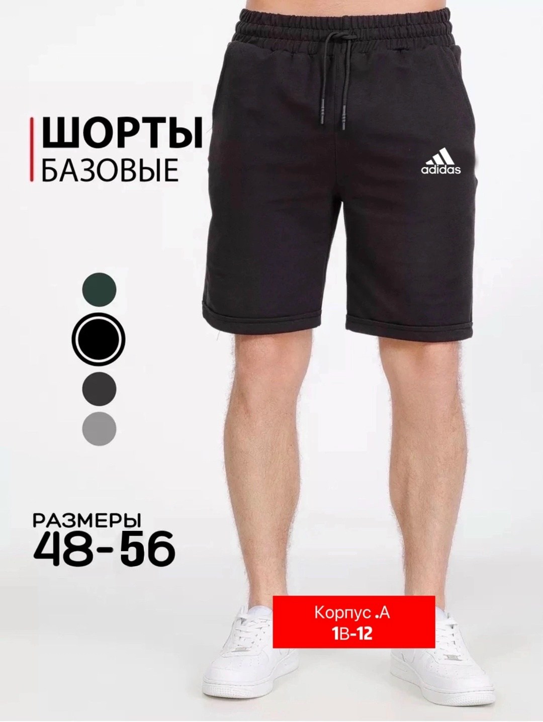 мужские спортивные шорты,шорты мужские летние трикотажные,шорты мужские трикотажные,шорты базовые,шорты мужские