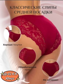Нижнее белье
