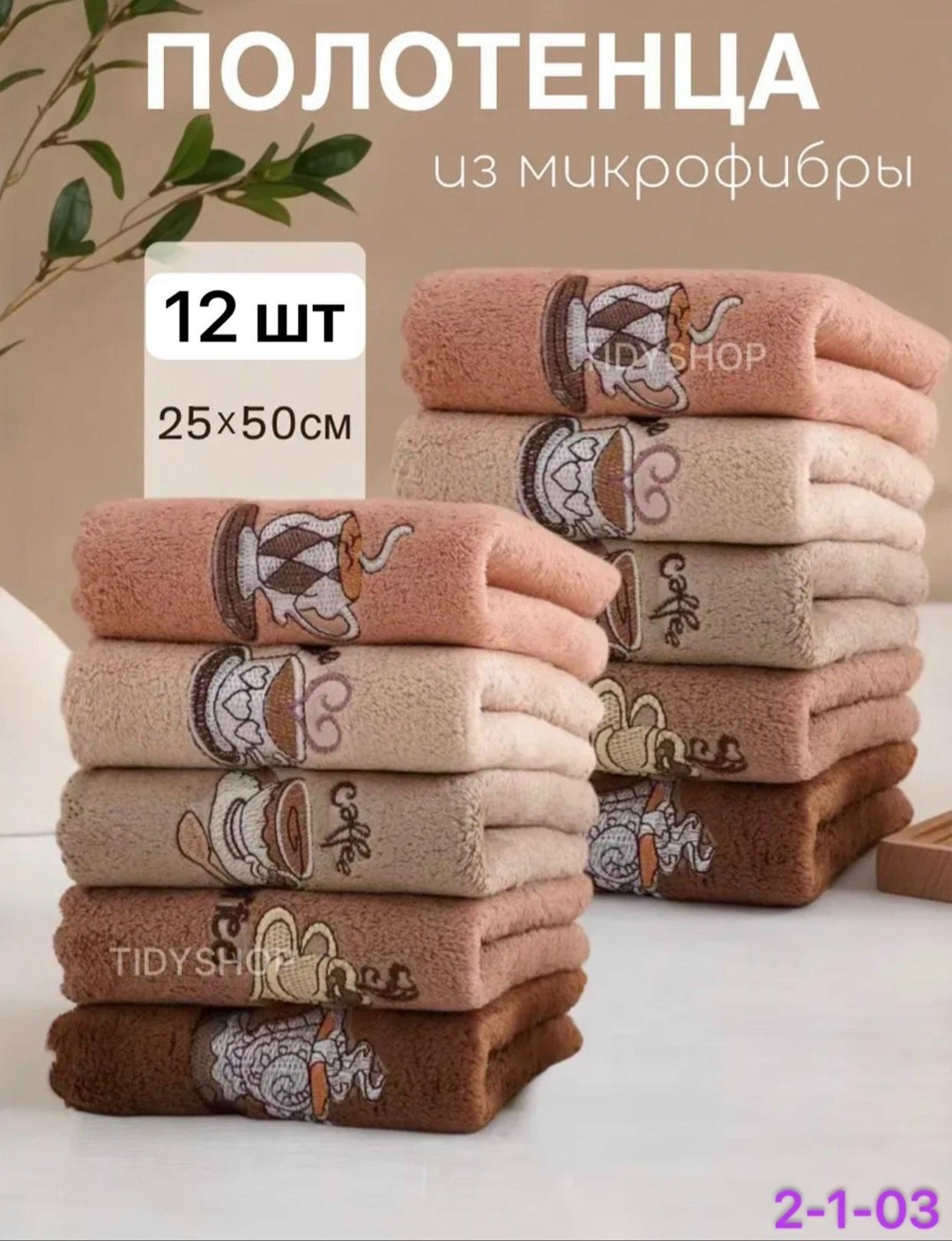 кухонные полотенца из микрофибры 3 шт 25х50см fidan home,полотенце кухонные универсальные 5 шт tidy shop,полотенца кухонные из микрофибры набор,кухонные полотенца махровые набор 3 шт,полотенце махрово