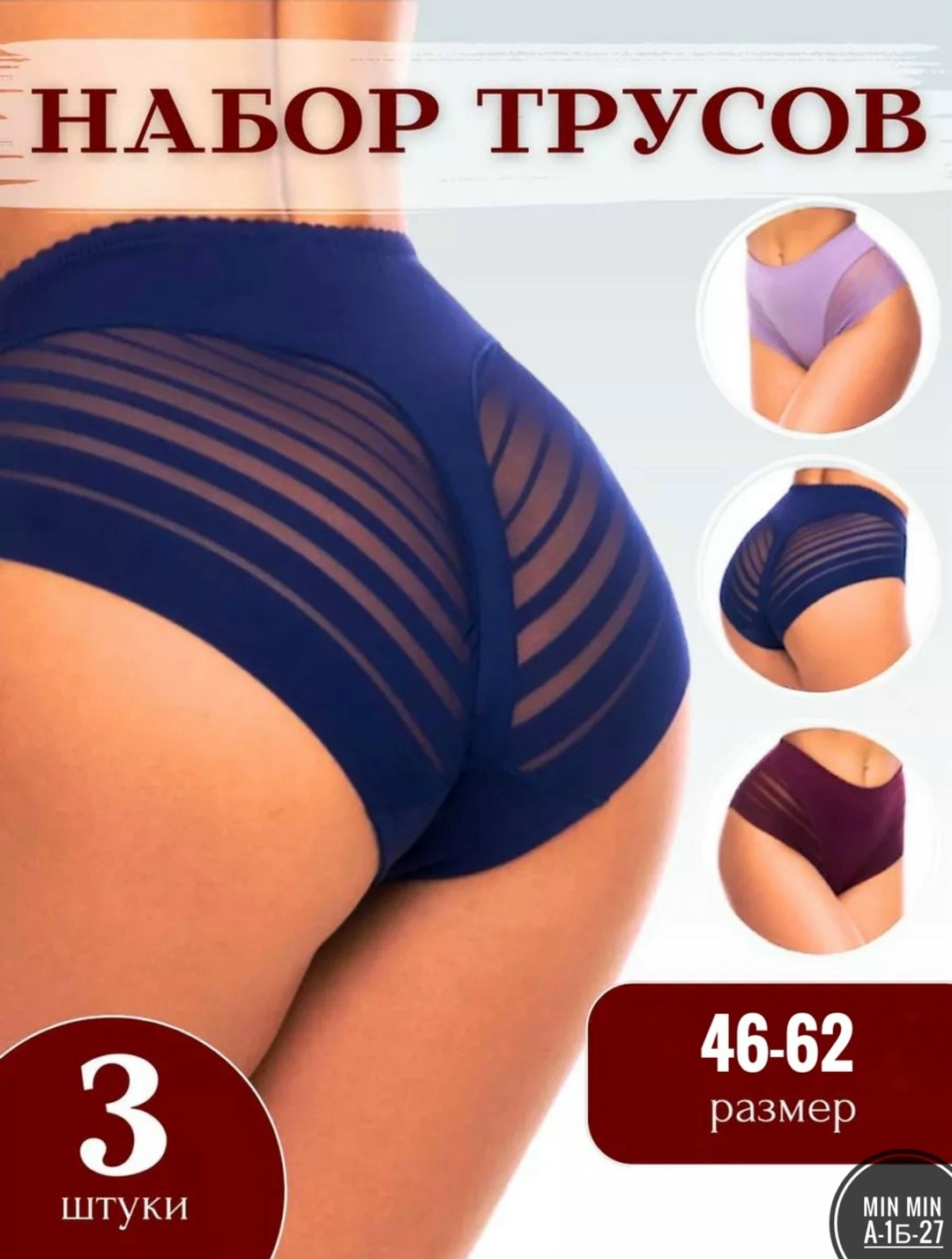 трусы бесшовные набор слипы бразильяна,набор трусов,комплект трусов,комплект трусов женские,набор утягивающих трусов женских