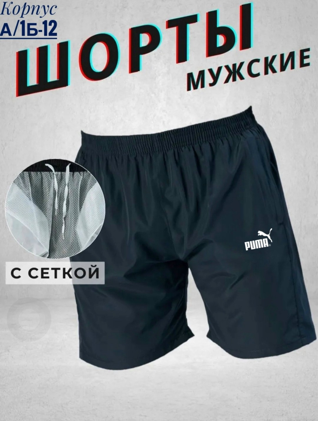 шорты мужские puma,мужские спортивные шорты puma,шорты мужские,мужские спортивные шорты,шорты puma