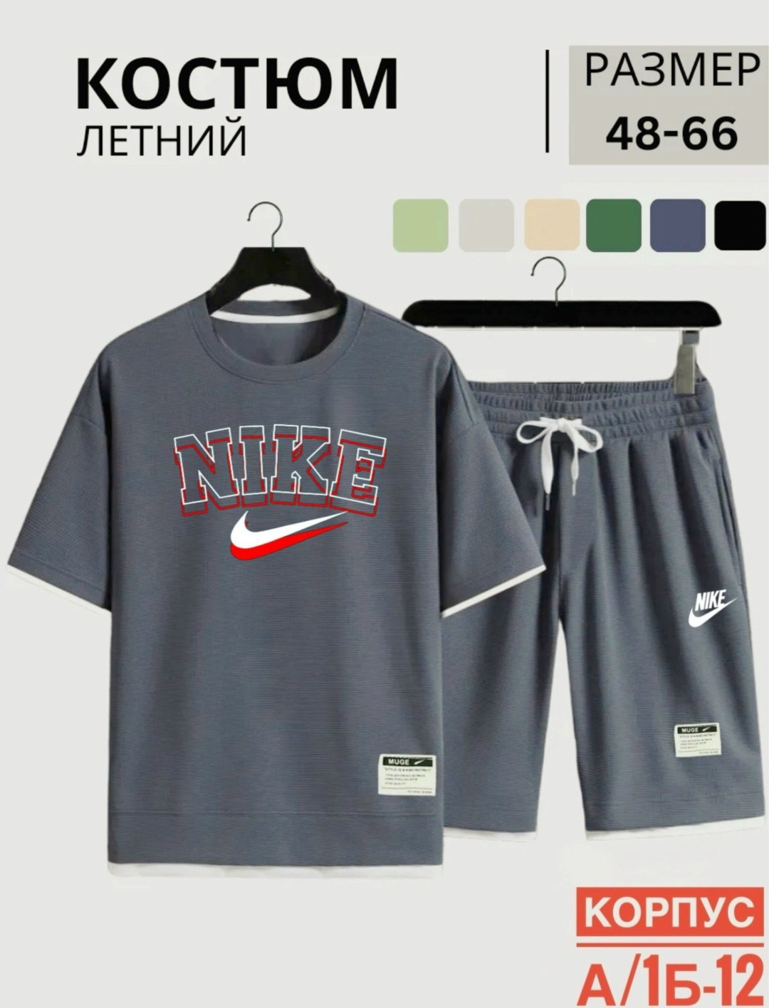 комплект одежды,костюм спортивный летний футболка и шорты,костюм спортивный летний футболка,костюм мужской спортивный с шортами,спортивный костюм с шортами и футболка