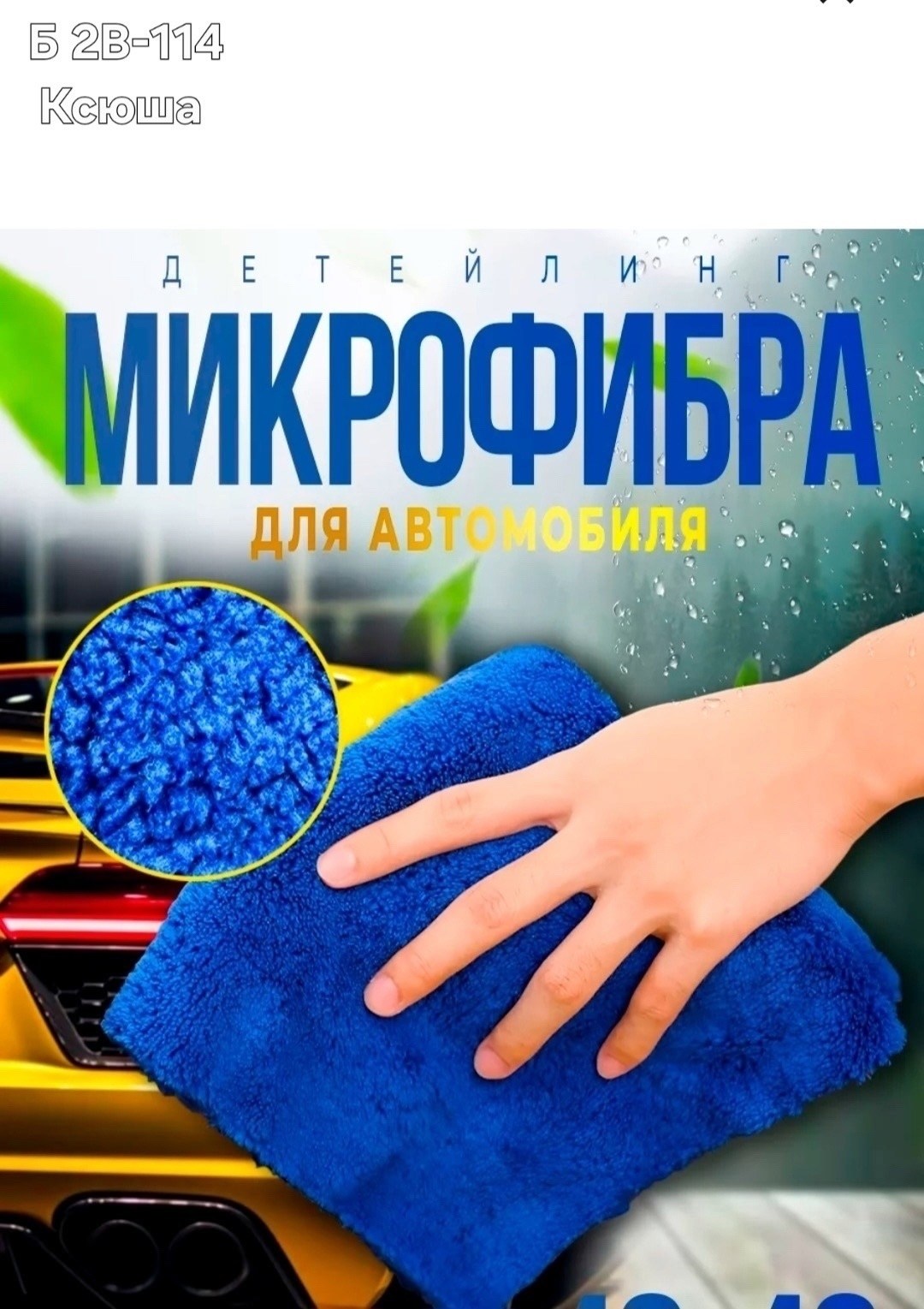 полотенце из микрофибры "к2" microfibre opti 40x40 голубое,полотенце из микрофибры,салфетка микрофибра,микрофибра полотенце,полотенца для мойки