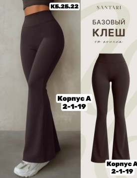 Леггинсы