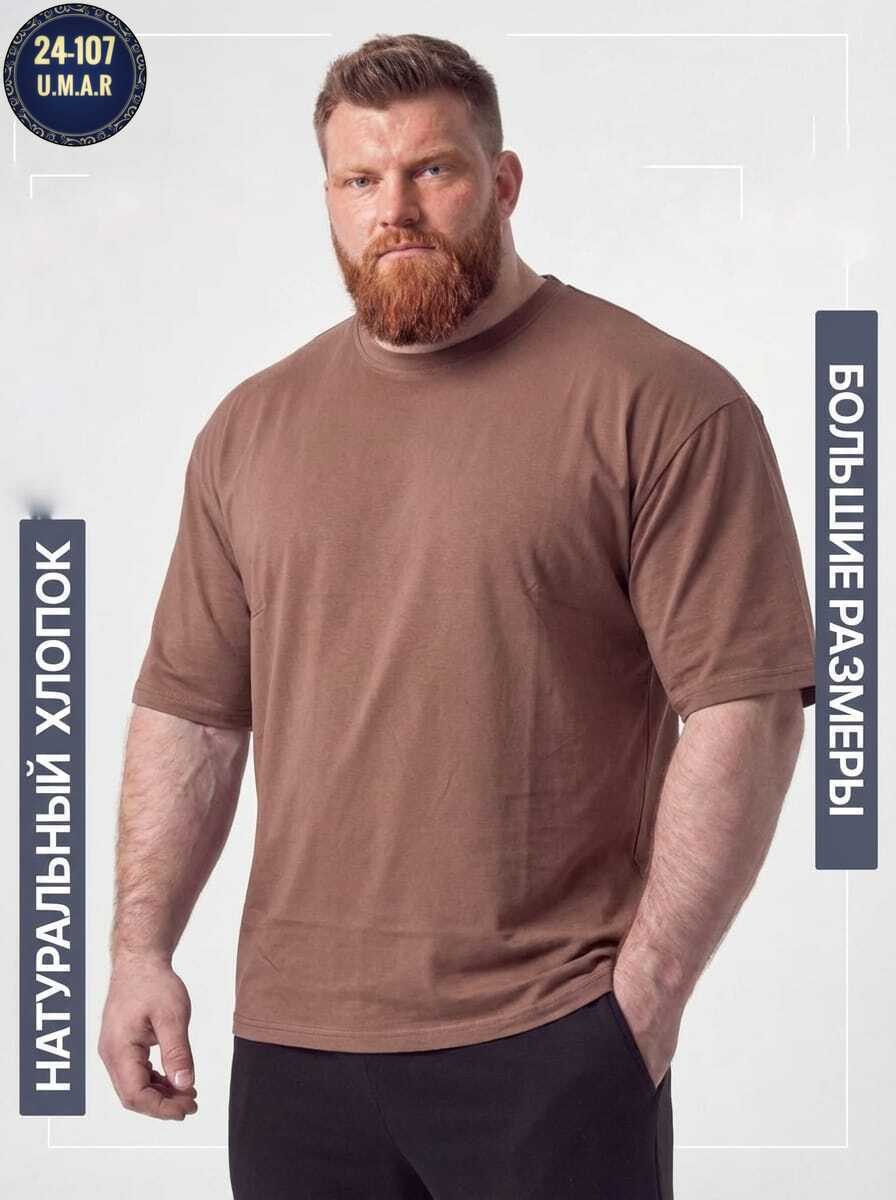 футболка мужская большие размеры,футболки мужские,базовая футболка большие размеры,мужская базовая футболка,футболки большие размеры