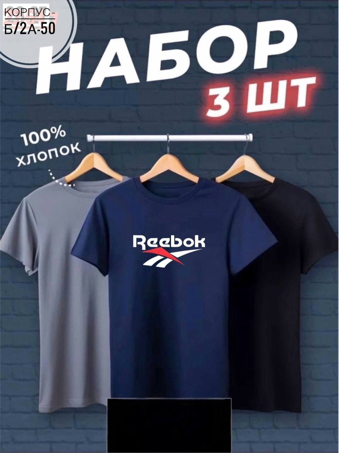 футболки мужские набор 3 шт,набор футболок 3 шт,футболка reebok мужская,футболка reebok identity big logo tee,футболки набор хлопок