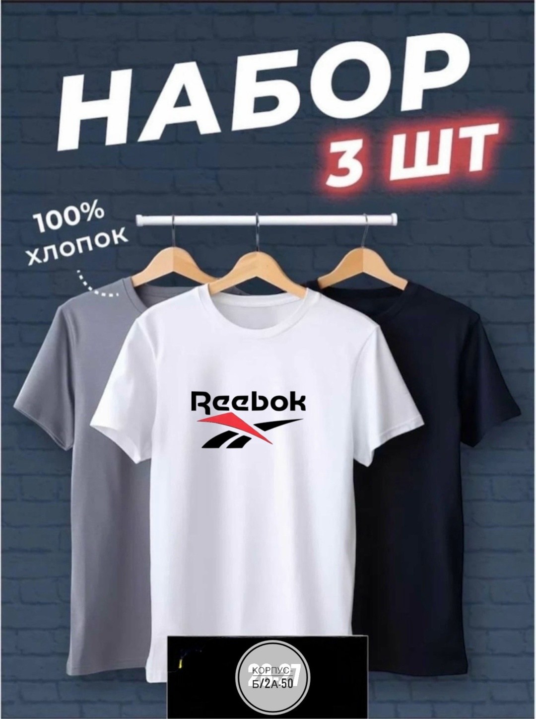 футболки мужские набор 3 шт,набор футболок 3 шт,футболка reebok мужская,футболка reebok identity big logo tee,футболки набор хлопок