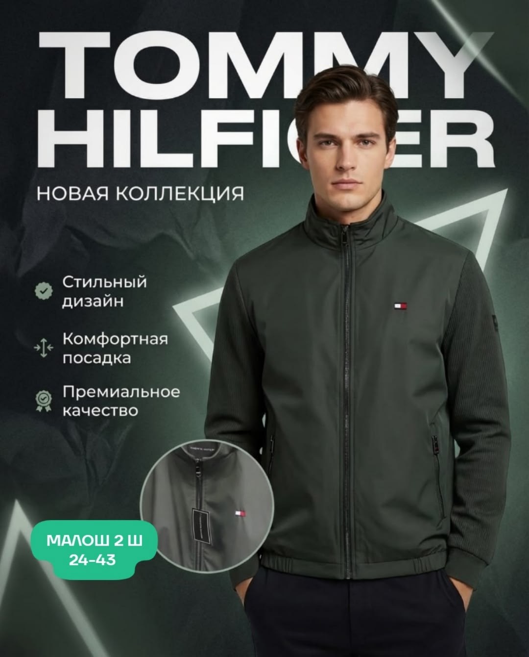tommy hilfiger куртка мужская,куртка бомбер,куртка tommy hilfiger softshell,демисезонная куртка