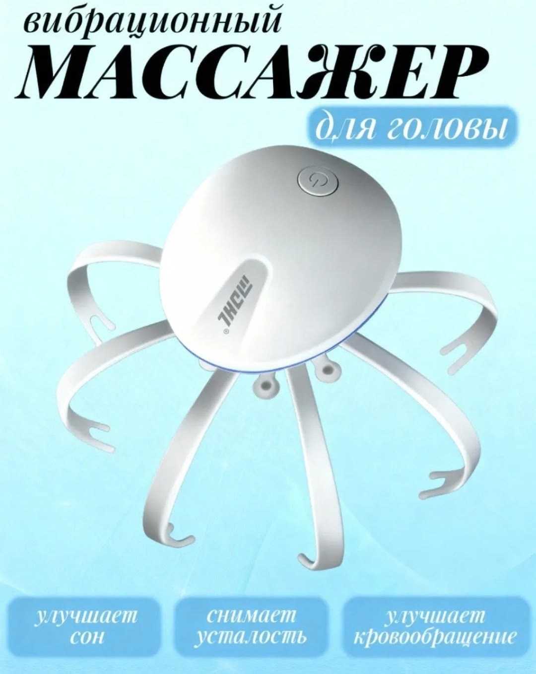 массажер для головы электрический,массажер для головы осьминог,умный электрический массажер для головы осьминог,беспроводной электрический массажер для головы,массажер для головы