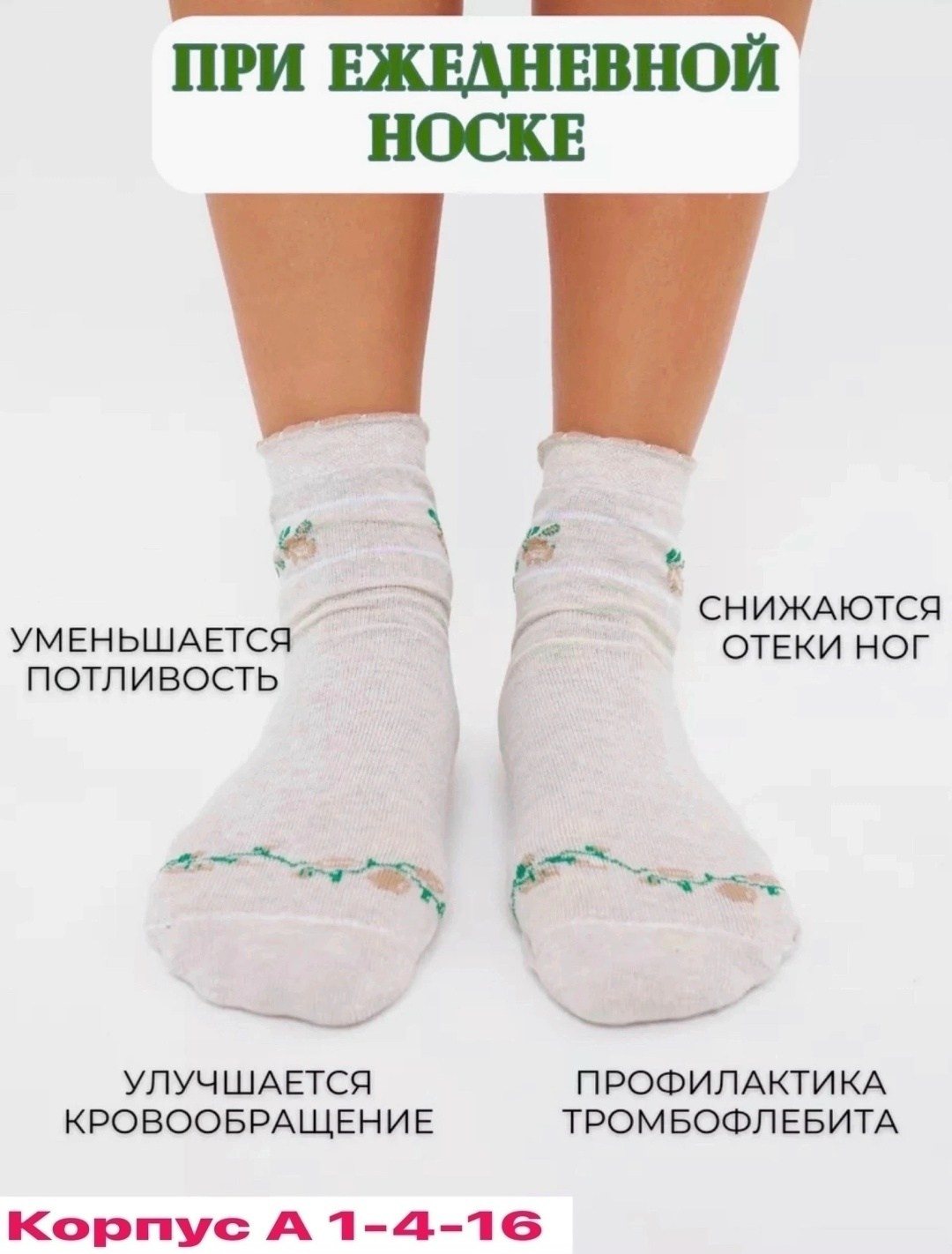 носки лен крапива,носки женские,носки линия здоровья,носки комплект,носки белорусские