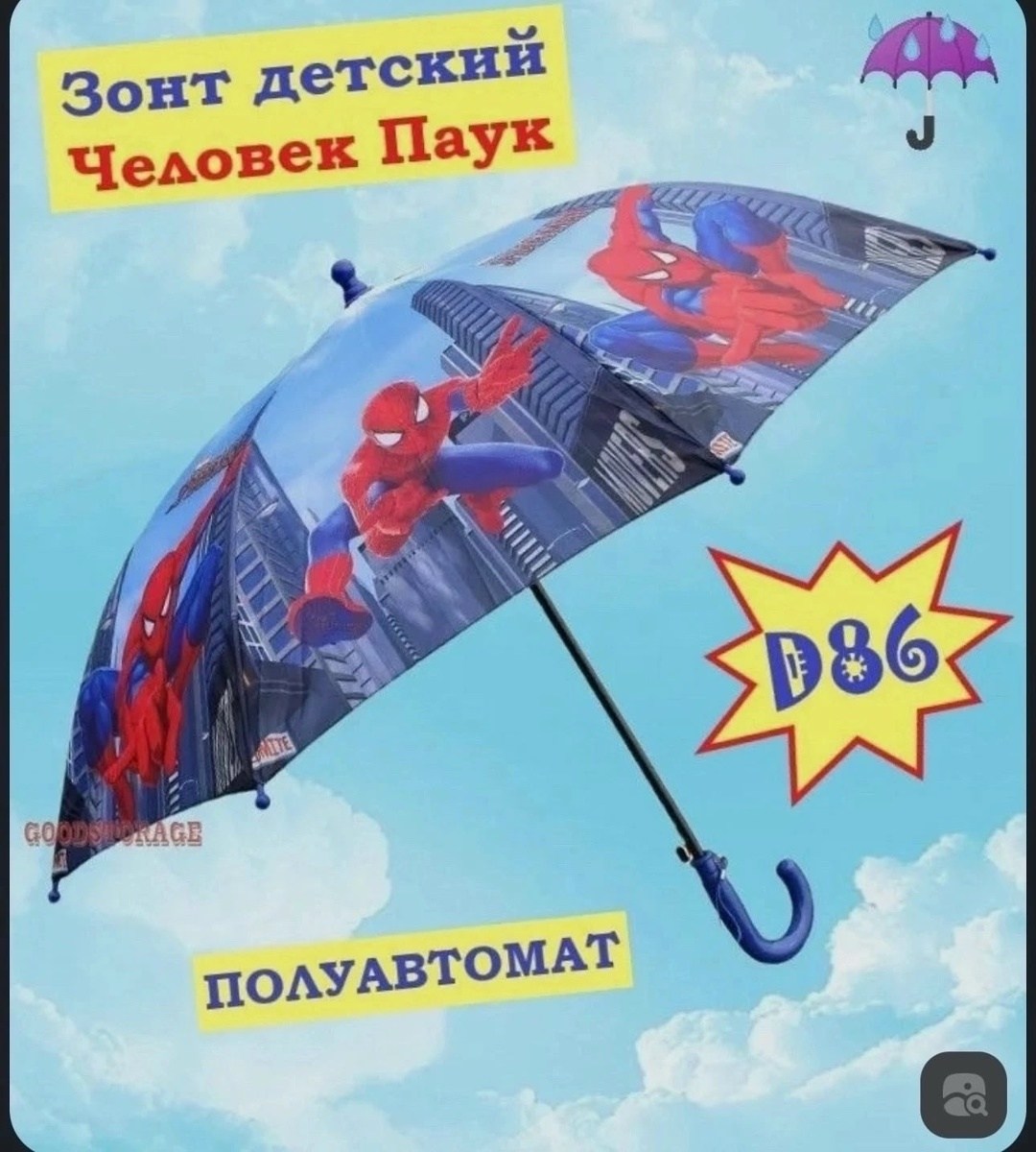 зонт детский человек паук,зонт человек паук,зонт детс. 601 человек паук складной,детский зонт трость,зонт детский для мальчика