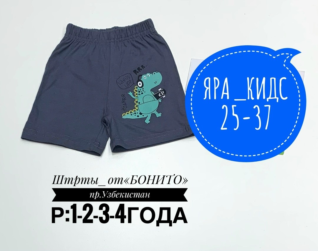 шорты бонито для мальчика,шорты для мальчик,шорты для мальчика bonito,шорты детские,шорты трикотажные для мальчика