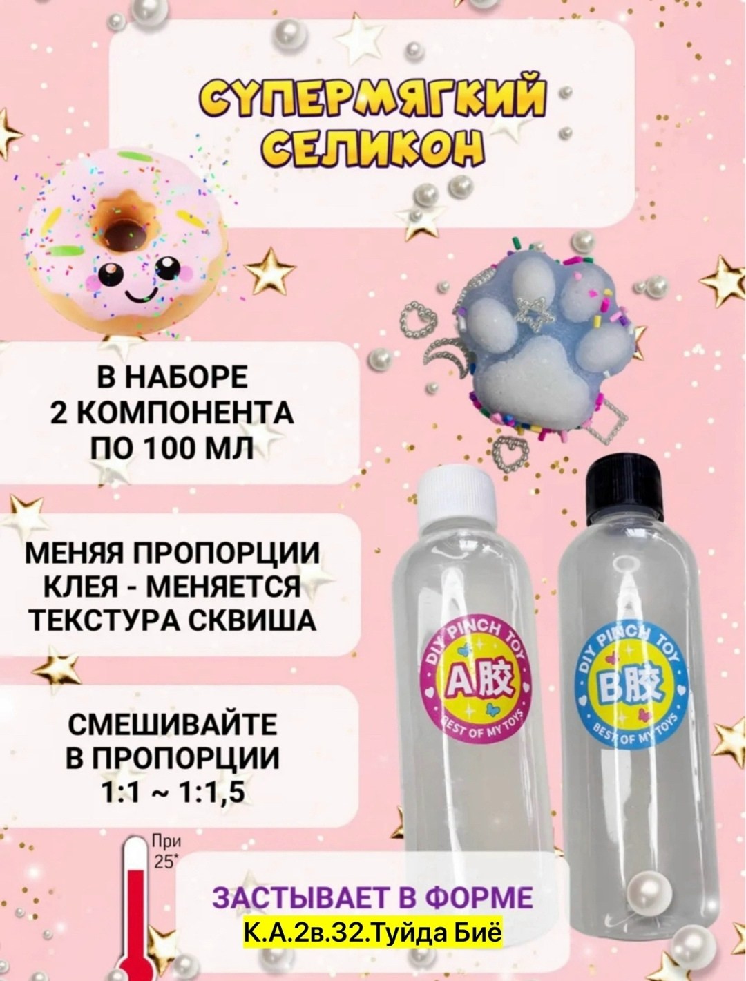 набор для создания сквишей,набор для творчества,набор для создания,набор для изготовления сквишей,набор для творчества создание таба сквиш лапки valeriya&ss