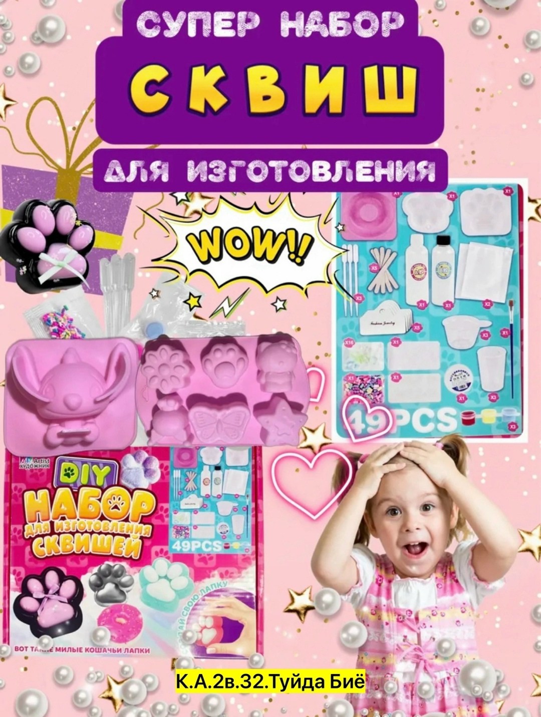 набор для создания сквишей,набор для творчества,набор для создания,набор для изготовления сквишей,набор для творчества создание таба сквиш лапки valeriya&ss