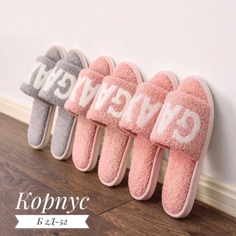 ,тапочки женские,домашние тапочки,женские домашние тапочки,красивые тапочки