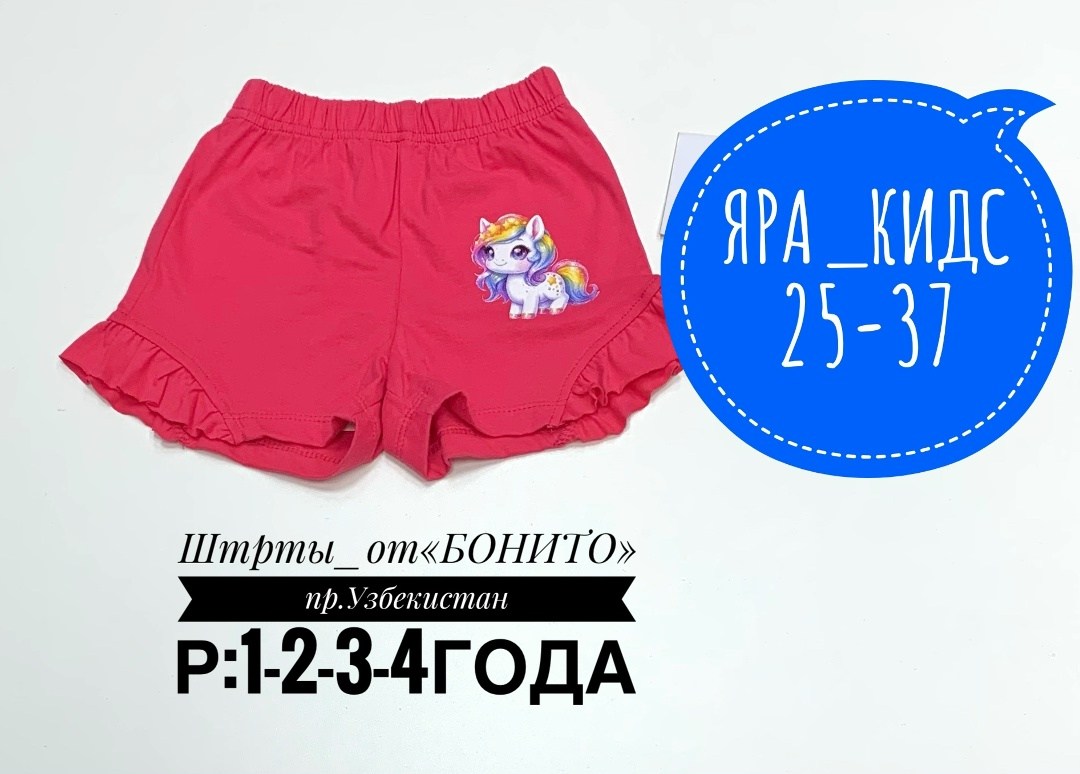 шорты для девочки bonito,шорты для девочек,шорты детские,шорты бонито для мальчика,детские шорты для девочек
