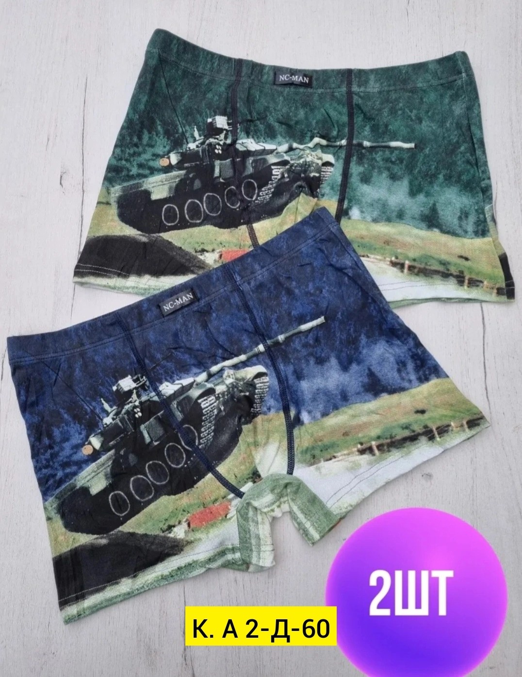 комплект трусов боксеры menron танки,комплект трусов мужские боксеры,комплект трусов мужских,набор трусов,комплект трусов боксеры menron