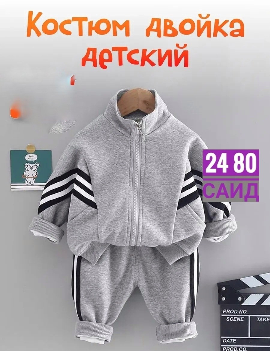 детские спортивные костюмы,повседневный спортивный костюм,cпортивный костюм для мальчика,комплект одежды для мальчика,детский спортивный костюм для мальчика