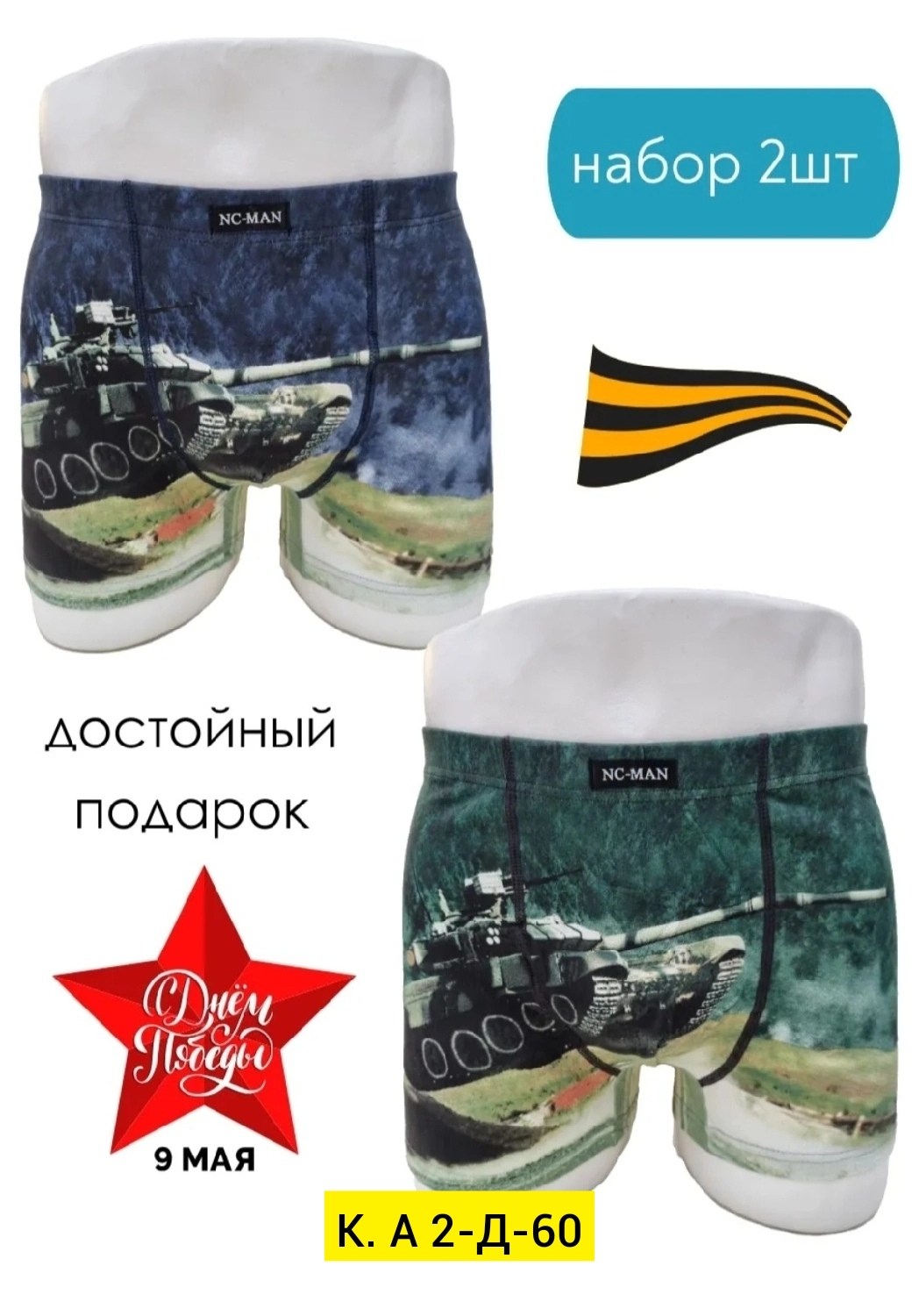 комплект трусов боксеры menron танки,комплект трусов мужские боксеры,комплект трусов мужских,набор трусов,комплект трусов боксеры menron