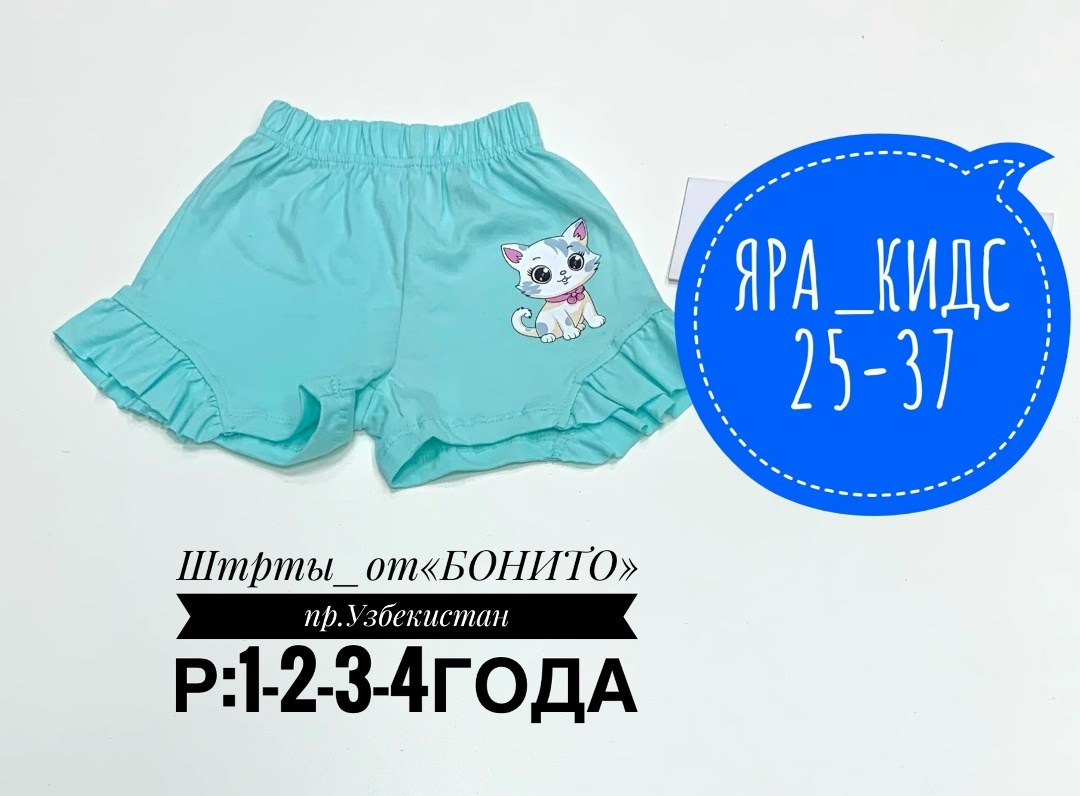 шорты для девочки bonito,шорты для девочек,шорты детские,шорты бонито для мальчика,детские шорты для девочек
