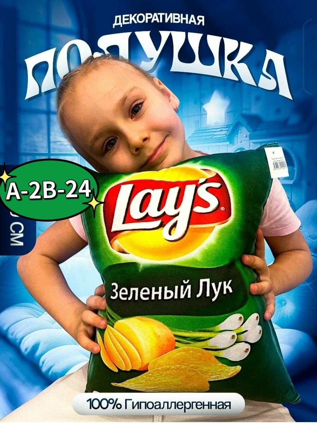 подушка декоративная lays лейс шашлык,подушка декоративная лейс чипсы шашлык 30х45см,подушка декоративная "чипсы лэйс" со вкусом шашлыка,чипсы lays,подушка декоративная