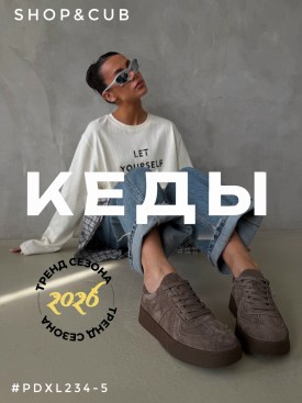 Кеды