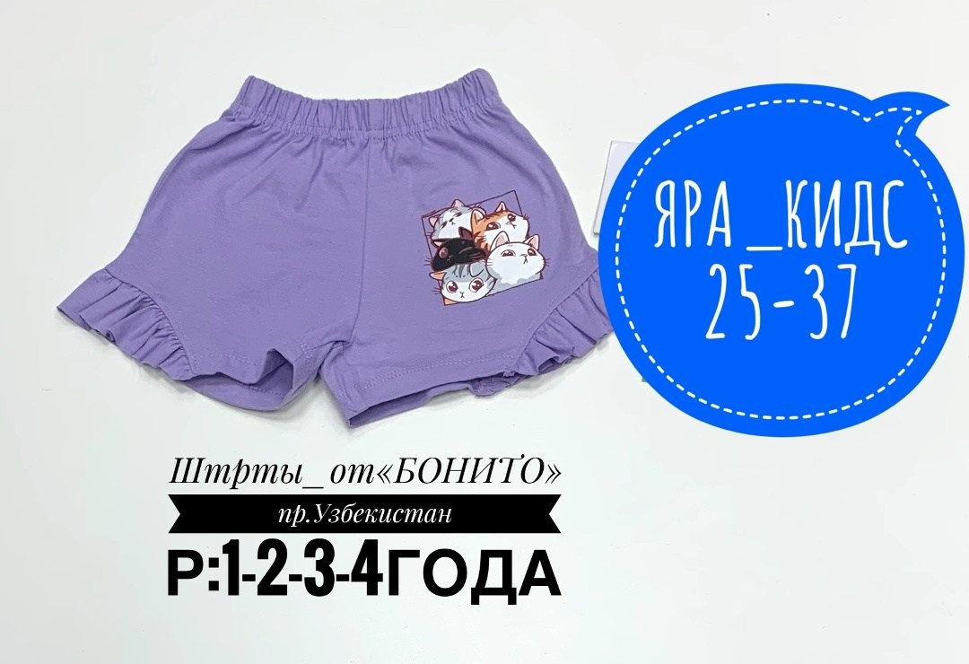 шорты для девочки bonito,шорты для девочек,шорты детские,шорты бонито для мальчика,детские шорты для девочек