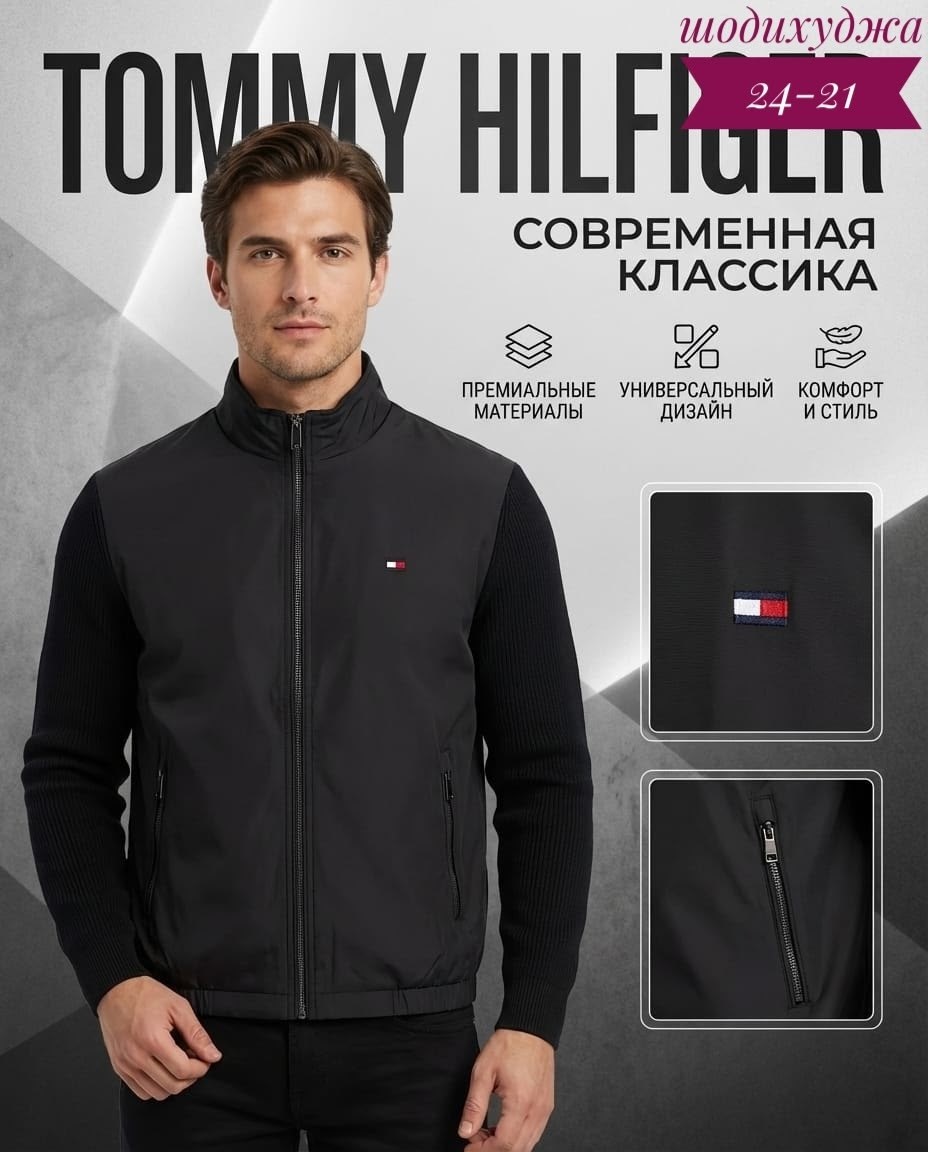 куртка tommy hilfiger,tommy hilfiger tommy hilfiger,ветровка мужская tommy hilfiger,tommy hilfiger куртка мужская