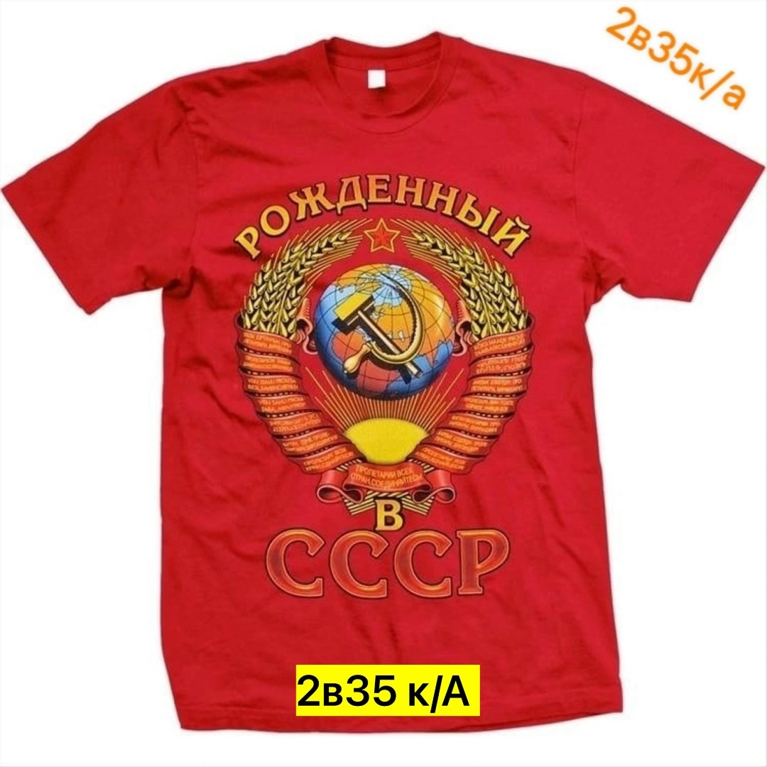 футболка рожденный в ссср,футболка ссср,футболка рожден в ссср,рожден в ссср,красная футболка с принтом рожденный в ссср