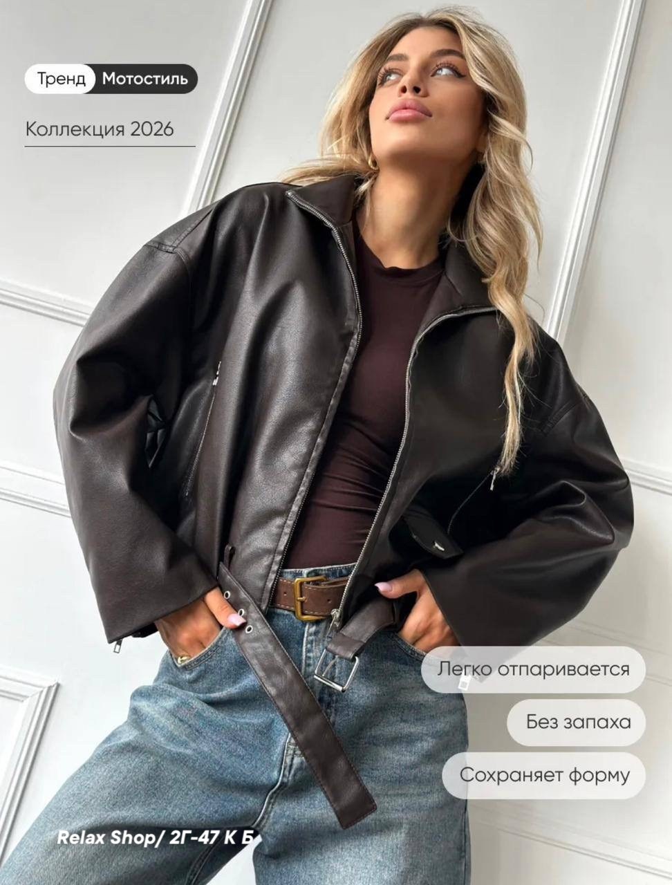 косуха куртка кожаная оверсайз chauzi,косуха коричневая куртка удлиненная оверсайз moodway,женская куртка кожаная оверсайз короткая okssana firsanova,косуха куртка кожаная оверсайз демисезонная удлине