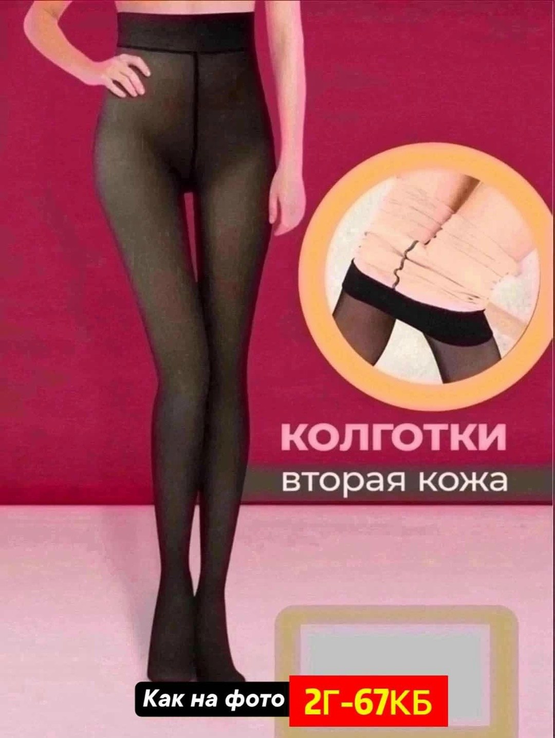 колготки женские колготки капроновые с эффектом вторая кожа,колготки с эффектом вторая кожа,колготки капроновые,колготки капроновые 100 den имитация кожи,колготки капроновые 100 ден вторая кожа