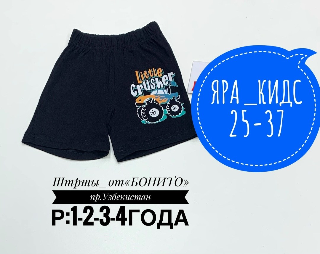 шорты бонито для мальчика,шорты для мальчик,шорты для мальчика bonito,шорты детские,шорты трикотажные для мальчика