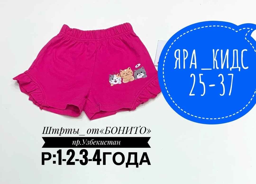 шорты для девочки bonito,шорты для девочек,шорты детские,шорты бонито для мальчика,детские шорты для девочек
