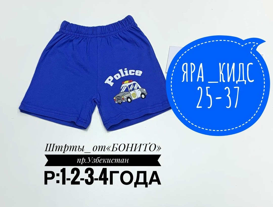 шорты бонито для мальчика,шорты для мальчик,шорты для мальчика bonito,шорты детские,шорты трикотажные для мальчика