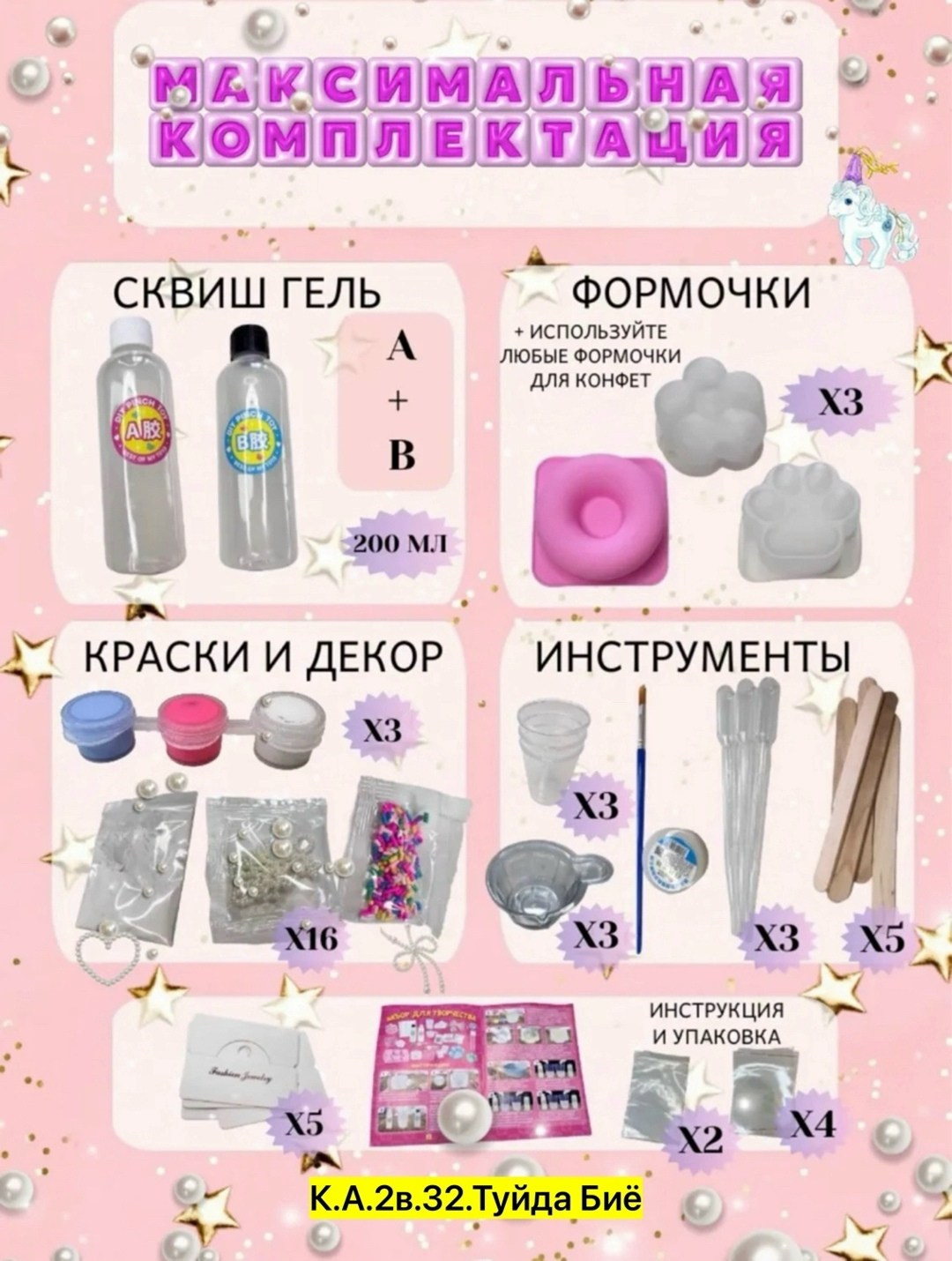 набор для создания сквишей,набор для творчества,набор для создания,набор для изготовления сквишей,набор для творчества создание таба сквиш лапки valeriya&ss