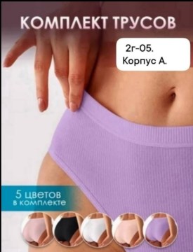 Нижнее белье