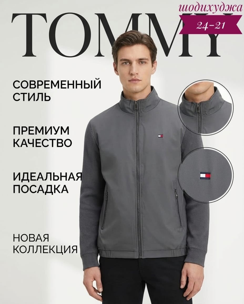 куртка tommy hilfiger,tommy hilfiger tommy hilfiger,ветровка мужская tommy hilfiger,tommy hilfiger куртка мужская