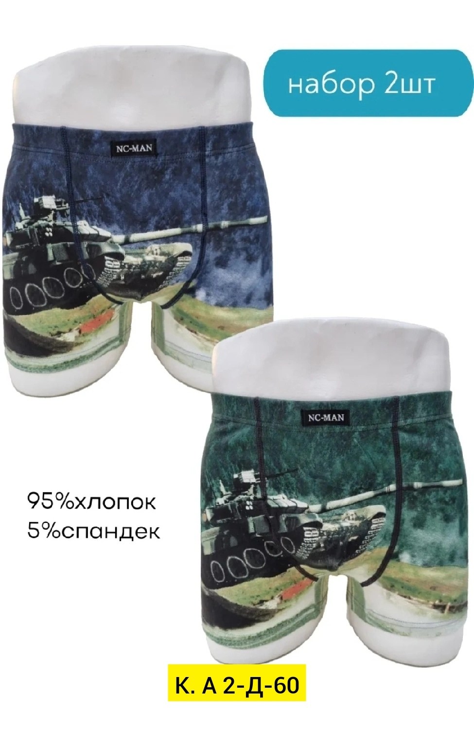 комплект трусов боксеры menron танки,комплект трусов мужские боксеры,комплект трусов мужских,набор трусов,комплект трусов боксеры menron