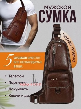 Сумка