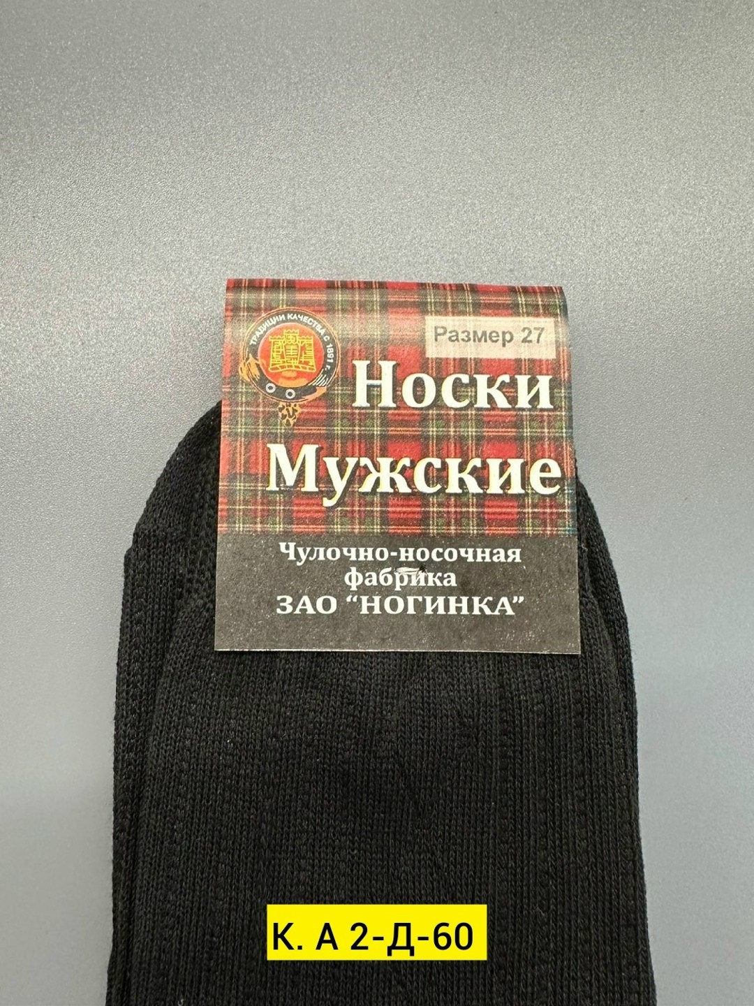 ногинка носки мужские,носки ногинка 1 пара мужские с30 цвет черный размер 31,носки мужские ногинская фабрика,носки мужские,носки мужские зао ногинка с30